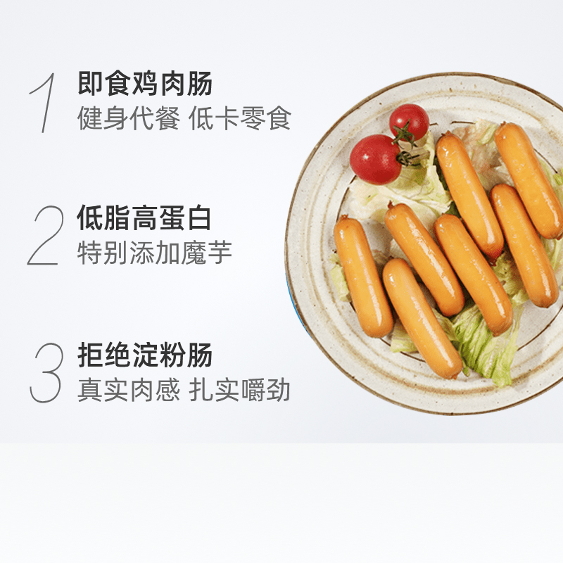 鯊魚菲特雞胸肉腸12*25g/袋無淀粉健身早餐休閑食品小零食年貨節_天貓超市_零食_堅果_特產