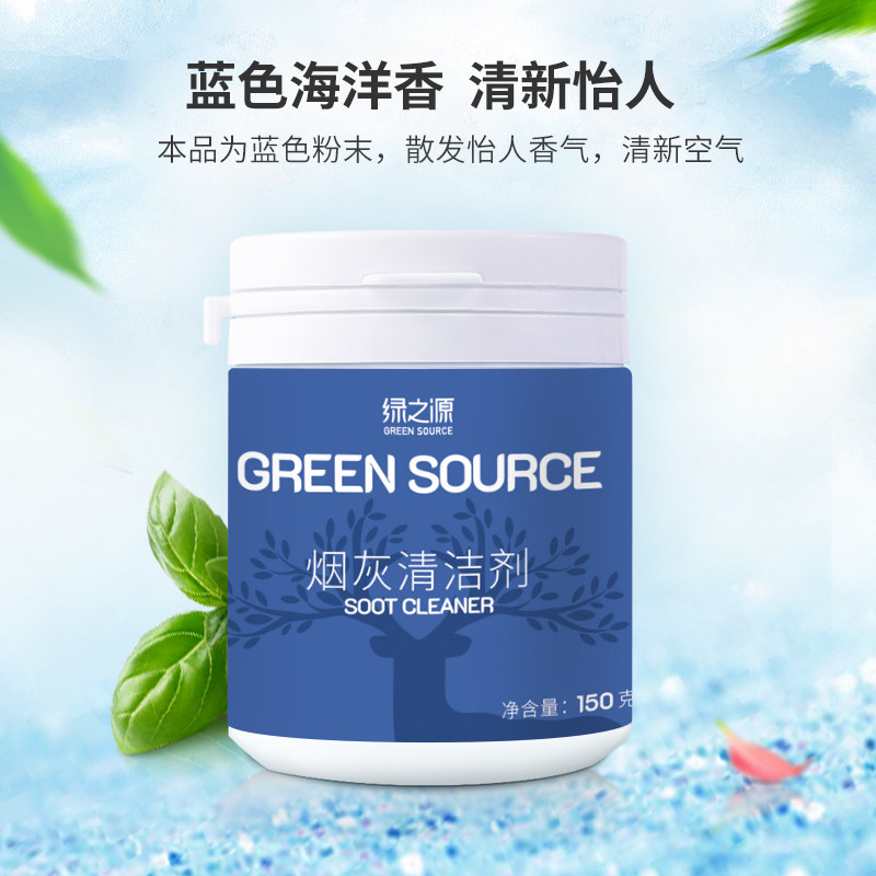 绿之源灭烟沙烟灰清洁剂熄烟防飞灰酒店办公室烟灰缸除烟味150g 酒纯实拍商品图