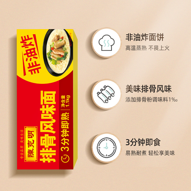 陈克明面条排骨风味面波纹面1.1kg*1箱家庭家用非油炸火锅面炒面 - 图1