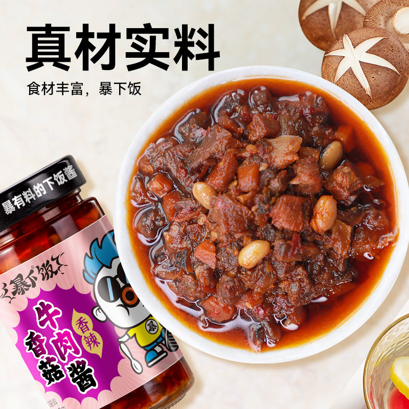 吉香居暴下饭牛肉酱下饭酱菜200g*2瓶拌饭辣椒酱香辣拌面酱