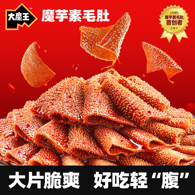 盐津铺子大魔王魔芋素毛肚共450g约50包麻酱涮肉味休闲爽辣零食 - 图1