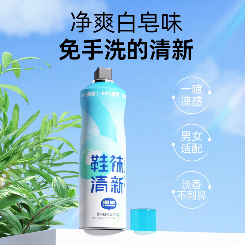 airfunk椰放鞋袜除臭喷雾125ml防臭鞋柜除臭杀菌袜子除异味神器 - 图3