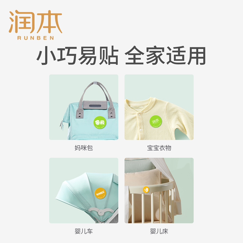 天猫超市包邮润本婴儿童驱蚊喷雾防护贴宝宝孕妇户外用器随身防蚊水精油贴2