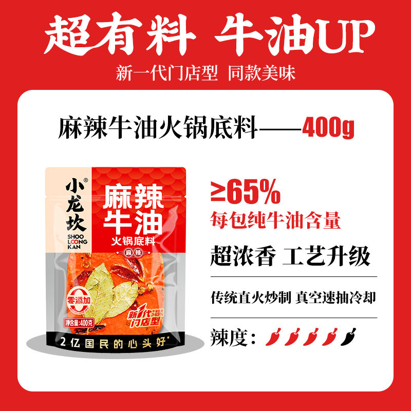 小龙坎火锅底料麻辣牛油400g四川重庆火锅麻辣烫冒菜香锅调味料
