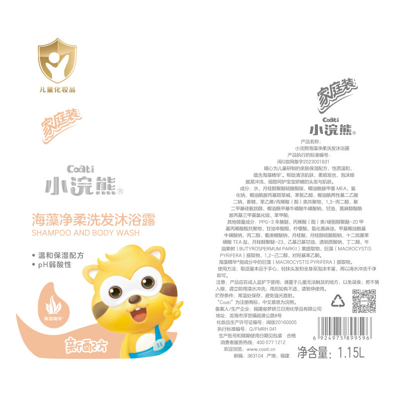Coati/小浣熊儿童洗发水沐浴露大容量婴儿洗发沐浴二合一家庭装,淘宝优惠券,粉丝福利购,淘宝优惠卷