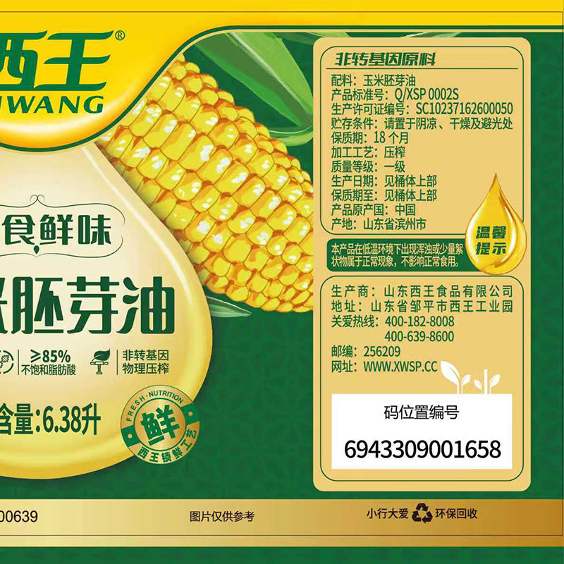 西王鲜食鲜味玉米胚芽油6.38L*2非转基因物理压榨食用油