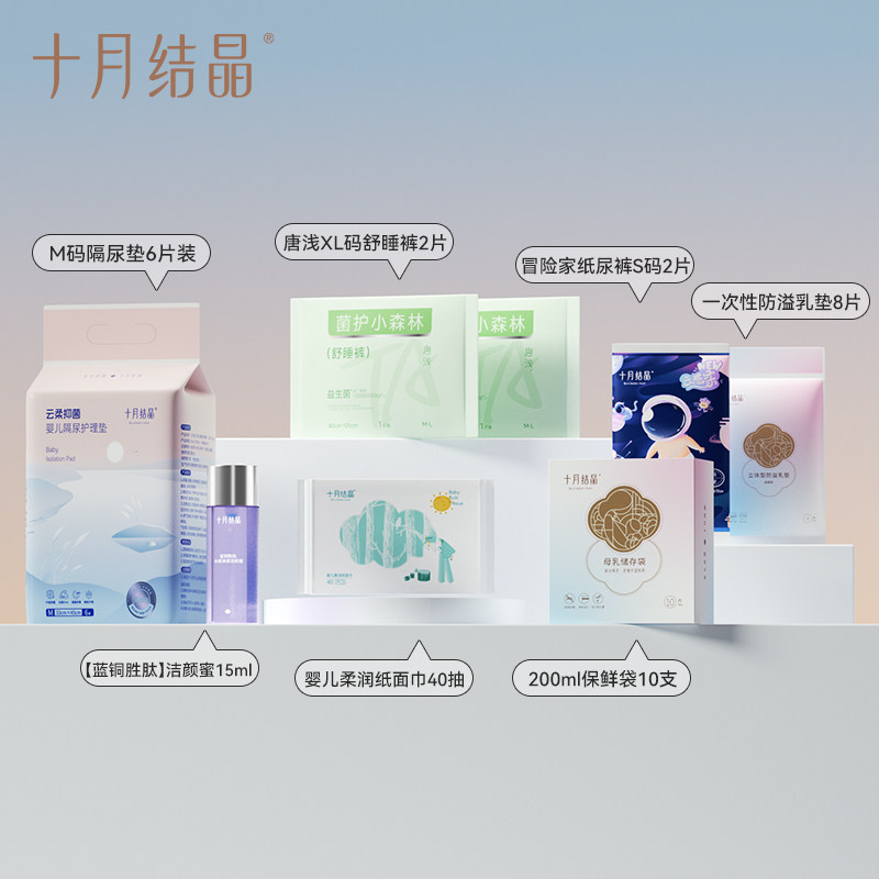 十月结晶新妈礼包入院母子组合孕产妇月子用品待产包7件套,淘宝优惠券,粉丝福利购,淘宝优惠卷