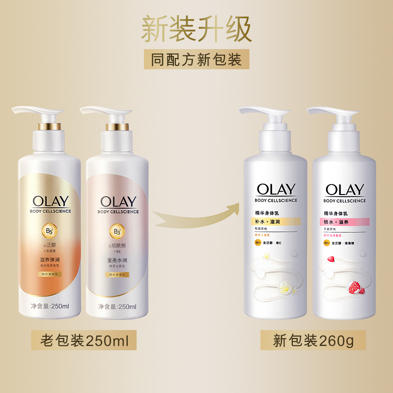 【美美生日会爆品返场】OLAY沐浴露旅行装80g*2+烟酰胺身体乳70g - 图3