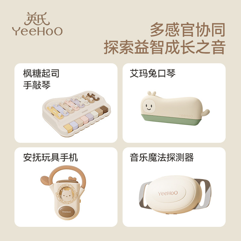 英氏儿童八音手敲琴口琴礼盒乐器音乐早教启蒙益智玩具周岁礼物,淘宝优惠券,粉丝福利购,淘宝优惠卷