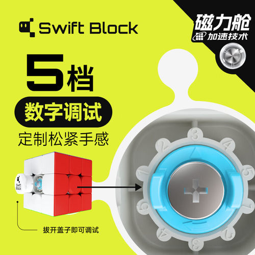 Swift Block磁力三阶魔方儿童益智玩具小学生圣诞礼物比赛专用 - 图1