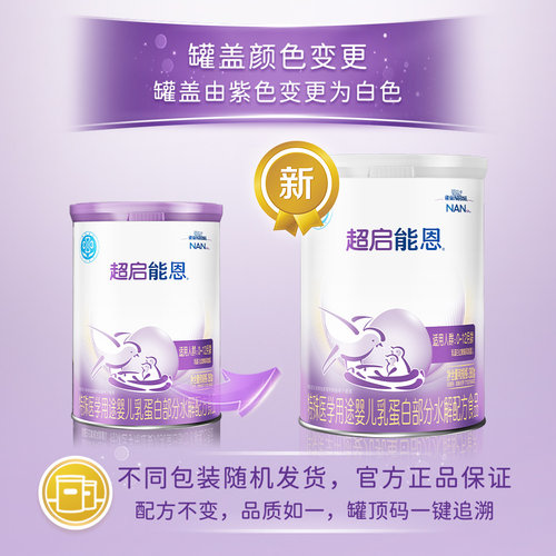 雀巢超启能恩1段特殊医学用途婴儿乳蛋白部分水解配方食品380g - 图0