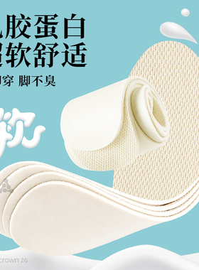 足印部落空姐乳胶鞋垫舒适防滑