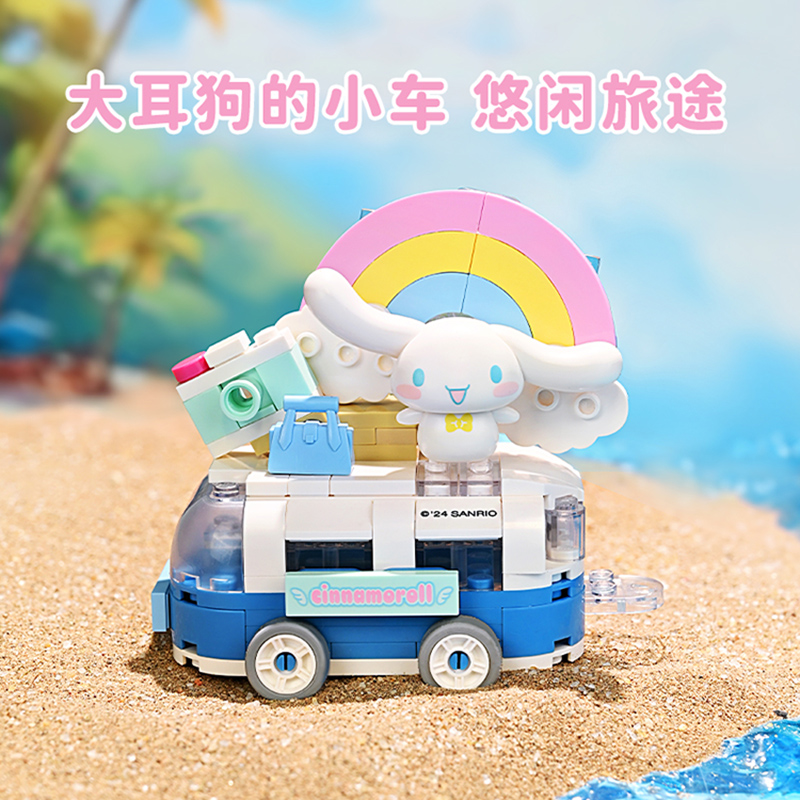 包邮 奇妙积木Keeppley玩具三丽鸥花车巡游大耳狗摆件女孩礼物