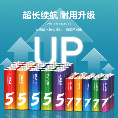 华太碱性电池5号7号五号彩虹拍立得儿童玩具门锁空调遥控干电池 - 图1
