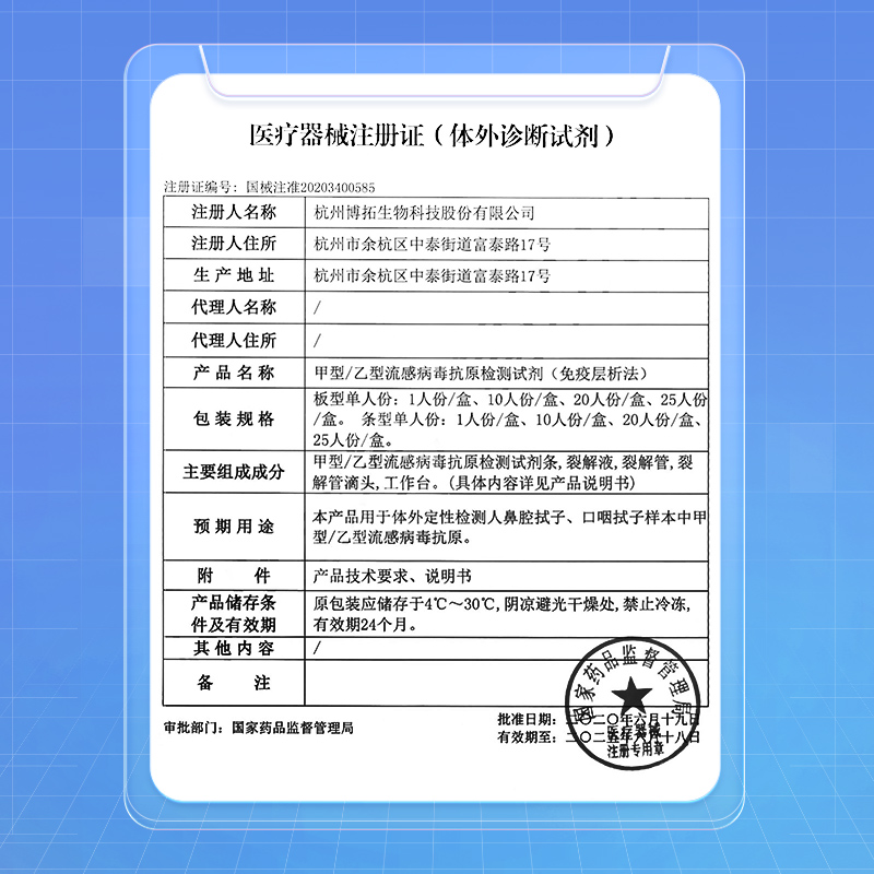 维德医疗甲型乙型流感病毒检测抗原试纸1盒甲流乙流鼻试剂自检 - 图3