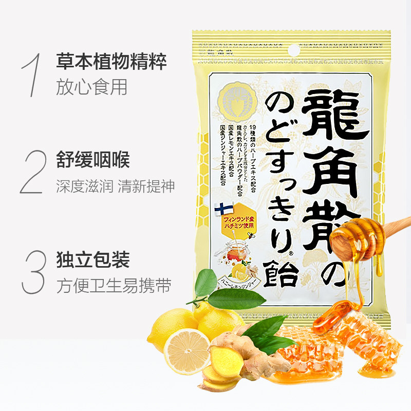 进口 日本龙角散草本润喉糖蜂蜜柠檬姜汁味70g 袋