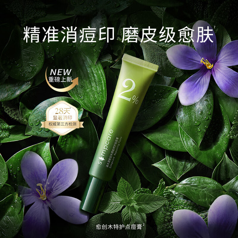 溪木源愈创木祛痘膏油皮敏感肌修护保湿舒缓消印痘肌温和无刺激