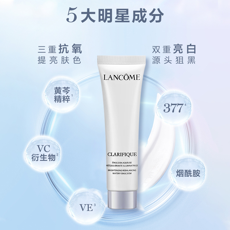 Lancome/兰蔻净澈焕肤亮白乳液极光乳15ml烟酰胺美白秋冬保湿焕亮