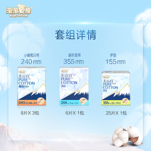 淘淘氧棉天山白消毒级纯棉卫生巾55片