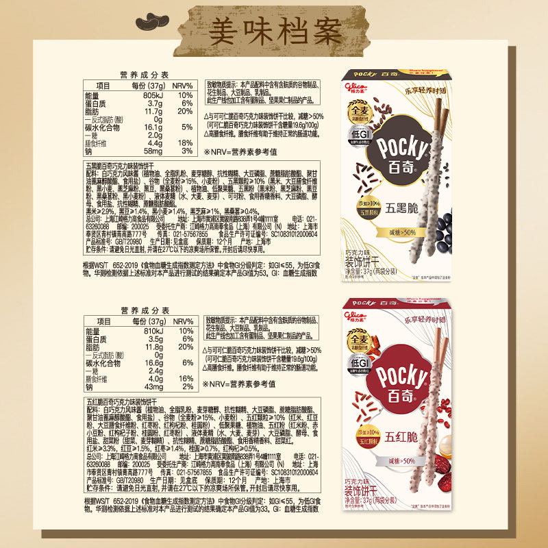 【臻选】格力高五红脆五黑脆百奇礼盒