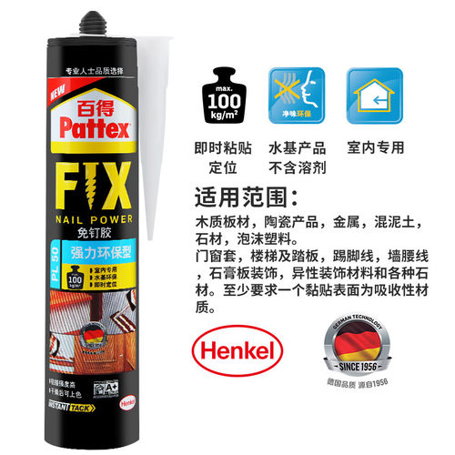 百得德国汉高免钉胶玻璃胶免打孔强力胶水踢脚线瓷砖挂钩镜子 - 图2