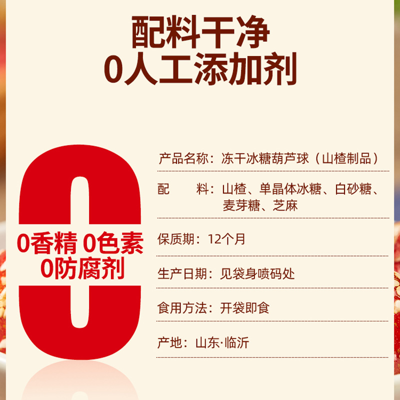 沂蒙公社冻干冰糖葫芦球250g/袋老北京特产空心网红零食新鲜山楂 - 图3