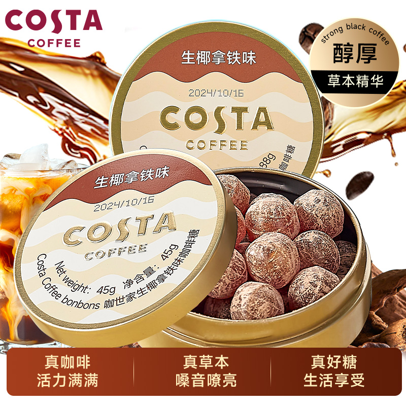 Costa/咖世家生椰拿铁味黑咖味咖啡糖开车犯困出游露营薄荷润喉糖