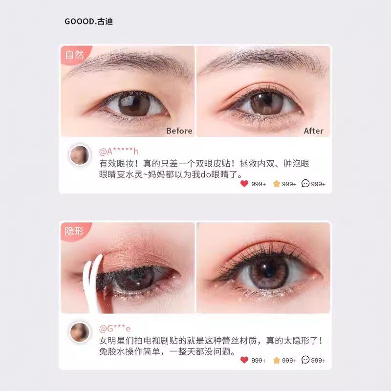 古迪网纱蕾丝遇水即粘双眼皮贴女自然无痕隐形肿眼泡美目专用神器 - 图2