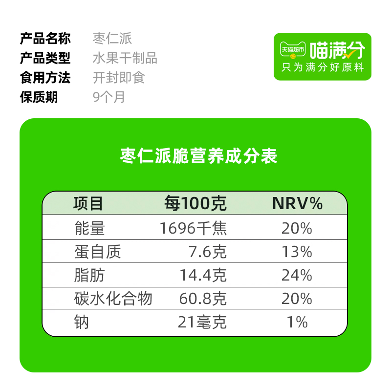 喵满分自有品牌枣仁派200g枣夹核桃零食红枣小吃送礼网红食品便携-图2