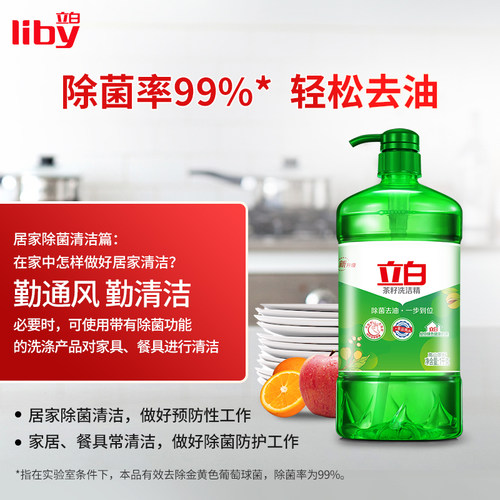 立白洗洁精家用天然茶籽洗洁精4KG轻松去油 健康除菌 - 图1