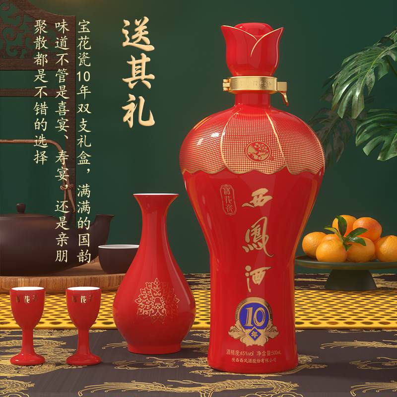 西凤酒宝花瓷10年45度凤香型纯粮食500ml*6瓶宴请白酒 - 图2