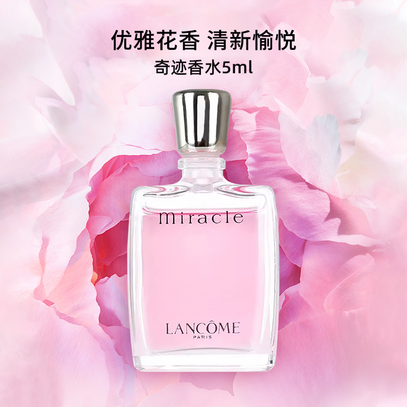 Lancome/兰蔻奇迹香水5ml体验装清新花香调 持久法式浪漫香氛 - 图2