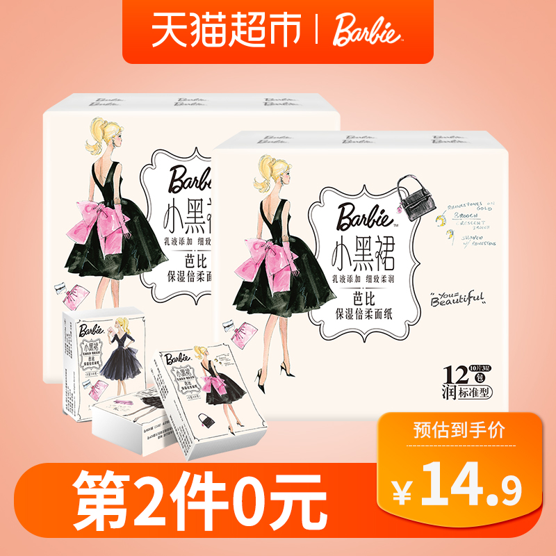 第2件0元 芭比保湿手帕纸3层10片24包超柔细腻纸巾餐巾纸面巾纸