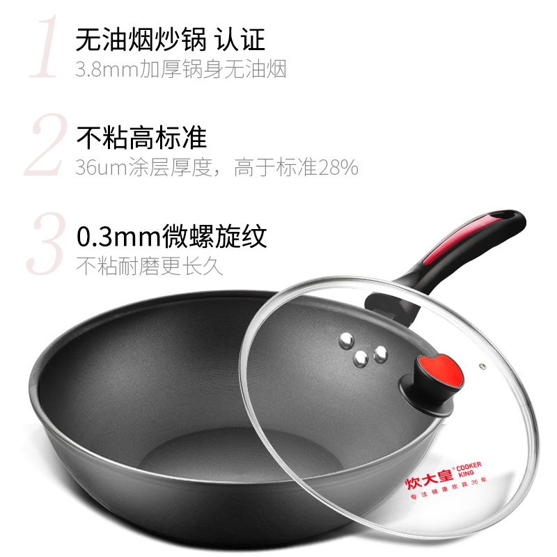 炊大皇无油烟锅不粘锅炒锅34CM燃气灶电磁炉适用家用炒菜锅不沾锅,淘宝优惠券,粉丝福利购,淘宝优惠卷