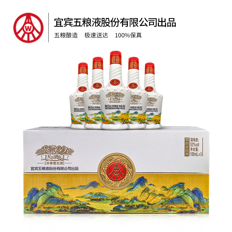 天下酒仓白酒江山如画52度100ml*5瓶浓香型白酒小瓶礼盒 - 图3