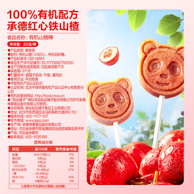 良品铺子有机红心山楂棒配方干净