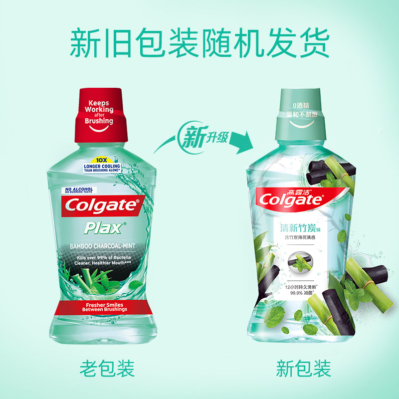 天猫超市高露洁进口漱口水500ml*2瓶清新盐白竹炭薄荷口腔清洁漱口液0酒精1