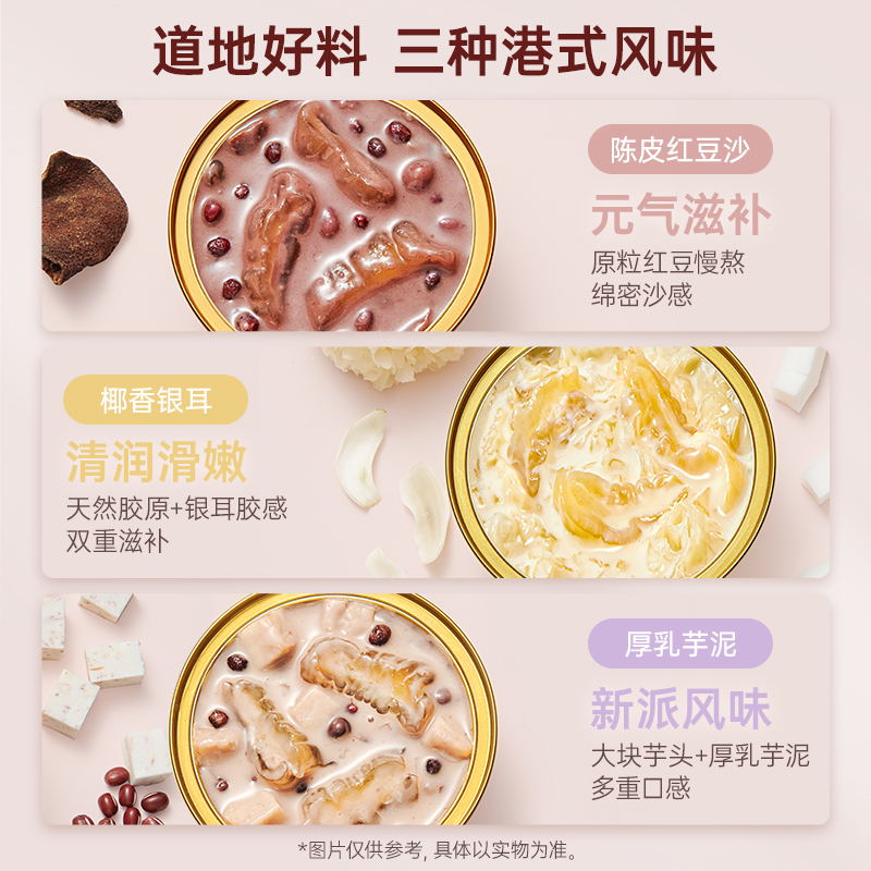 【顺丰发货】官栈即食花胶羹3口味港式糖水下午茶甜品150g*6碗-图1