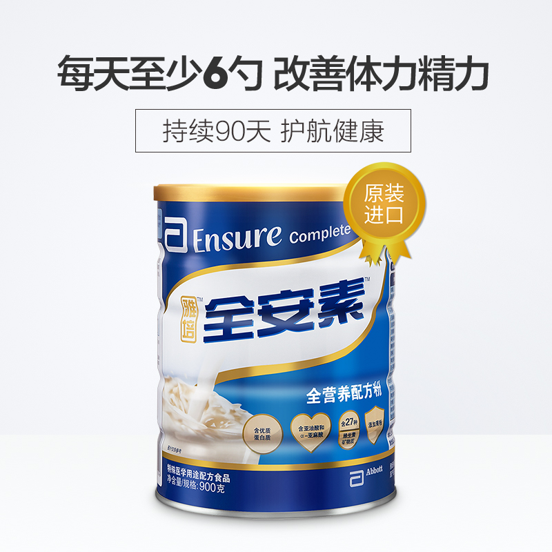 天猫超市雅培进口全安素肠内膳食营养粉礼盒900g*2中老年蛋白质1
