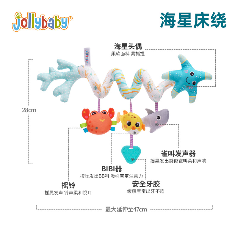 jollybaby婴儿床绕床上玩具绕车挂摇铃床头挂饰0-1岁宝宝推车挂件