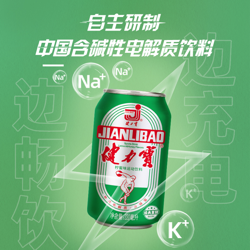 健力宝国潮经典罐柠蜜味运动饮料330ml×24罐整箱含蜂蜜及电解质-图1