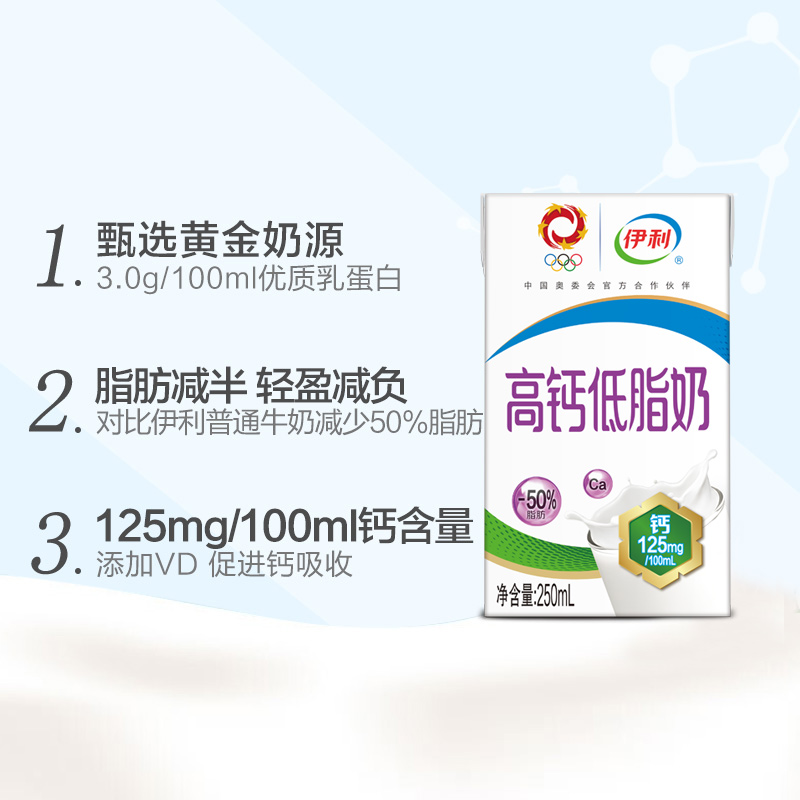 伊利高钙低脂牛奶250ml*21盒/整箱*2箱早餐搭档富含VD促进钙吸收_咖啡/麦片/冲饮 第2张