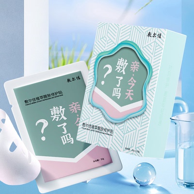 敷尔佳植萃醒肤修护面膜