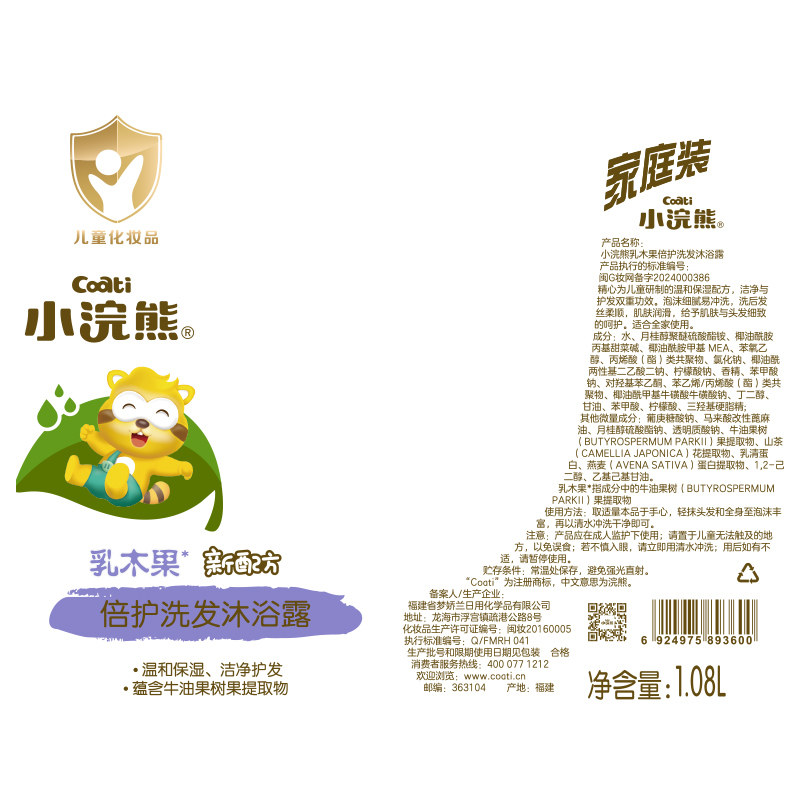 Coati/小浣熊儿童沐浴露洗发水二合一洗澡乳宝宝婴儿洗发水大瓶装,淘宝优惠券,粉丝福利购,淘宝优惠卷