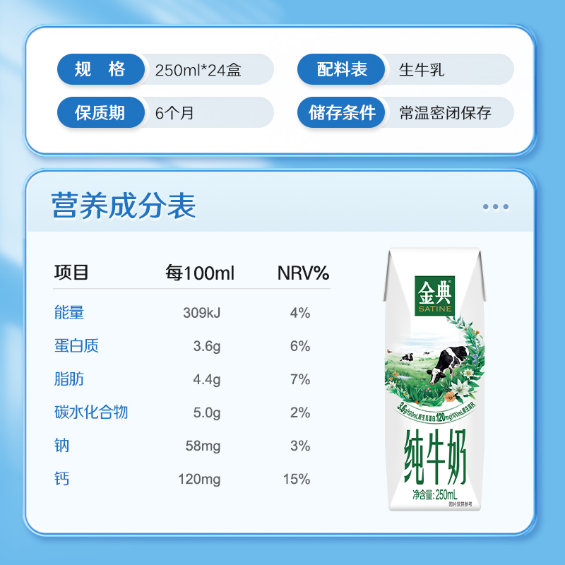 超市定制伊利金典纯牛奶250ml*24盒*2箱儿童学生高端营养礼盒 - 图2