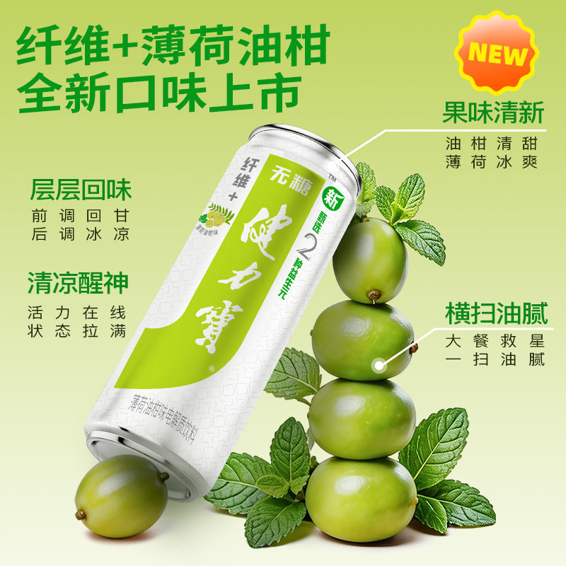 健力宝纤维+油柑薄荷味运动饮料330ml*12罐含益生元电解质补水