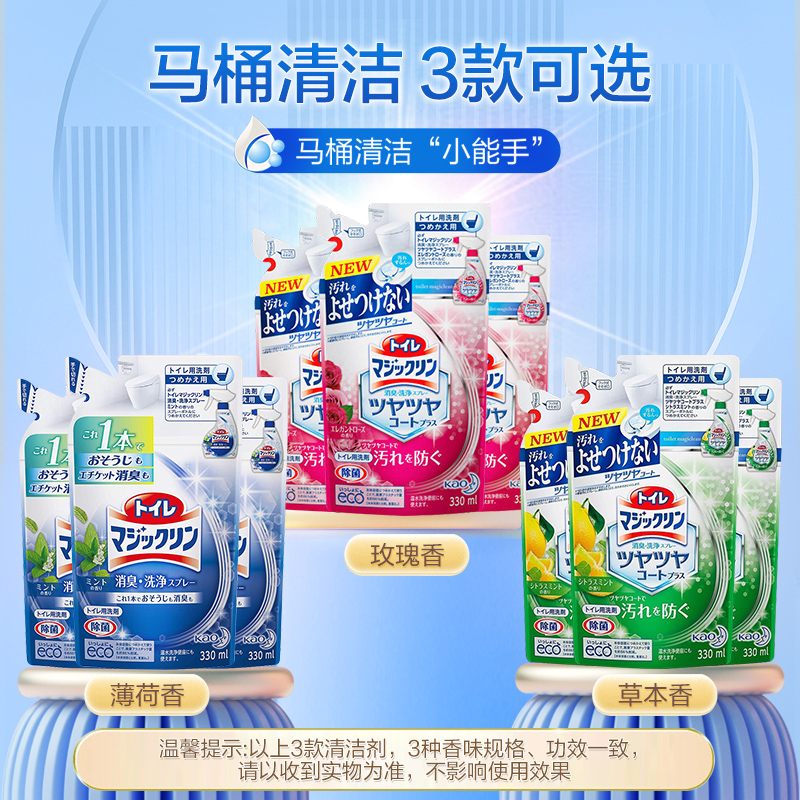 【日本花王】马桶清洁剂330ml*3袋+喷雾空瓶