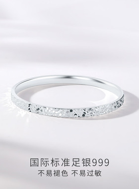 六桂福足银999手镯碎碎冰素圈镯