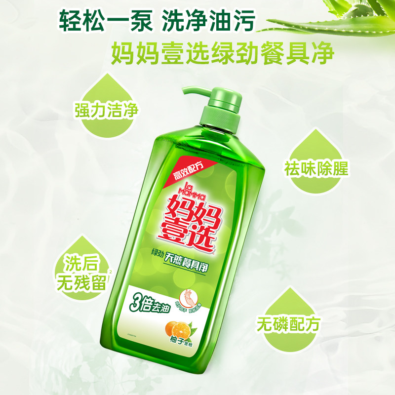妈妈壹选绿劲柚子金桔洗洁精洗碗液快洁餐具净洗碗家用厨房,淘宝优惠券,粉丝福利购,淘宝优惠卷