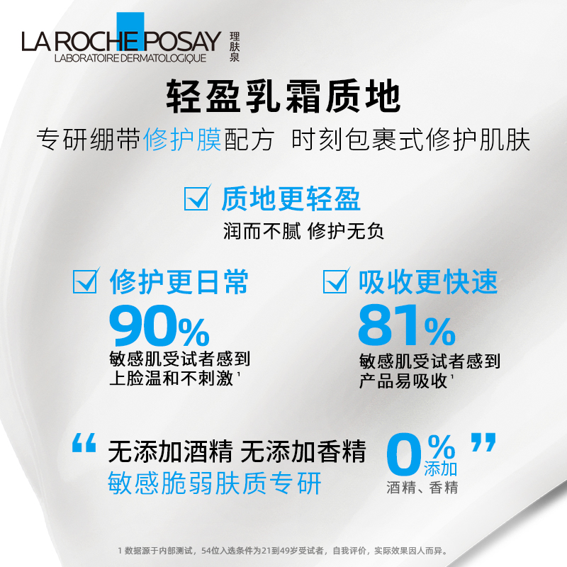 【官方】理肤泉B5绷带霜40ml修护屏障舒缓泛红印痕乳液补水敏感肌 - 图2